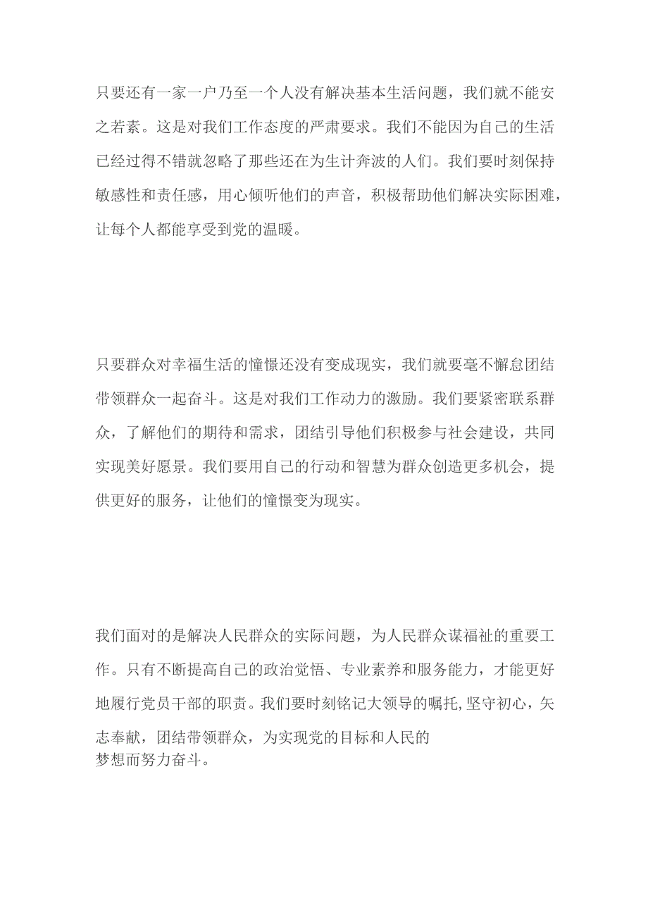 2023内蒙古区直事业单位面试题及答案.docx_第2页