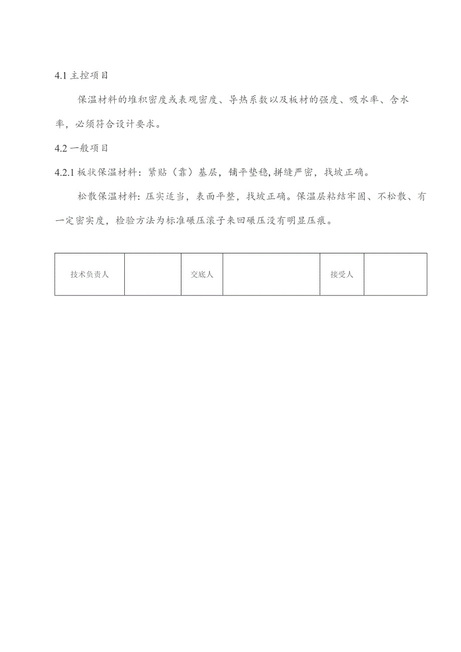 5#屋面保温层技术交底..docx_第3页