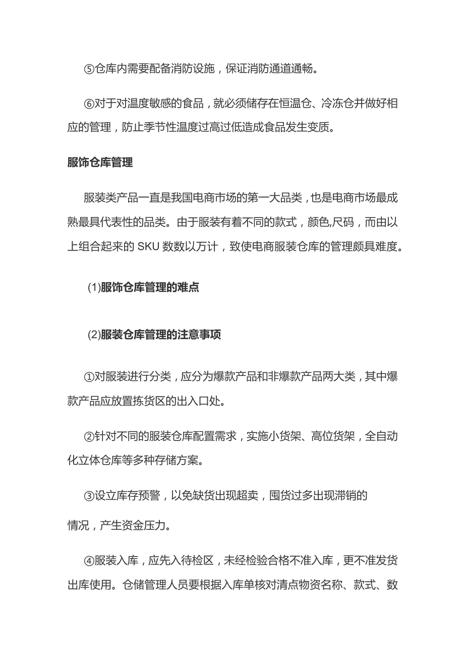 电子商务仓库分类管理.docx_第2页