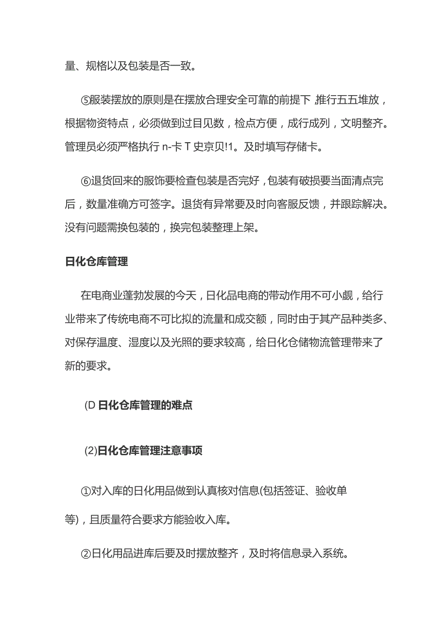 电子商务仓库分类管理.docx_第3页