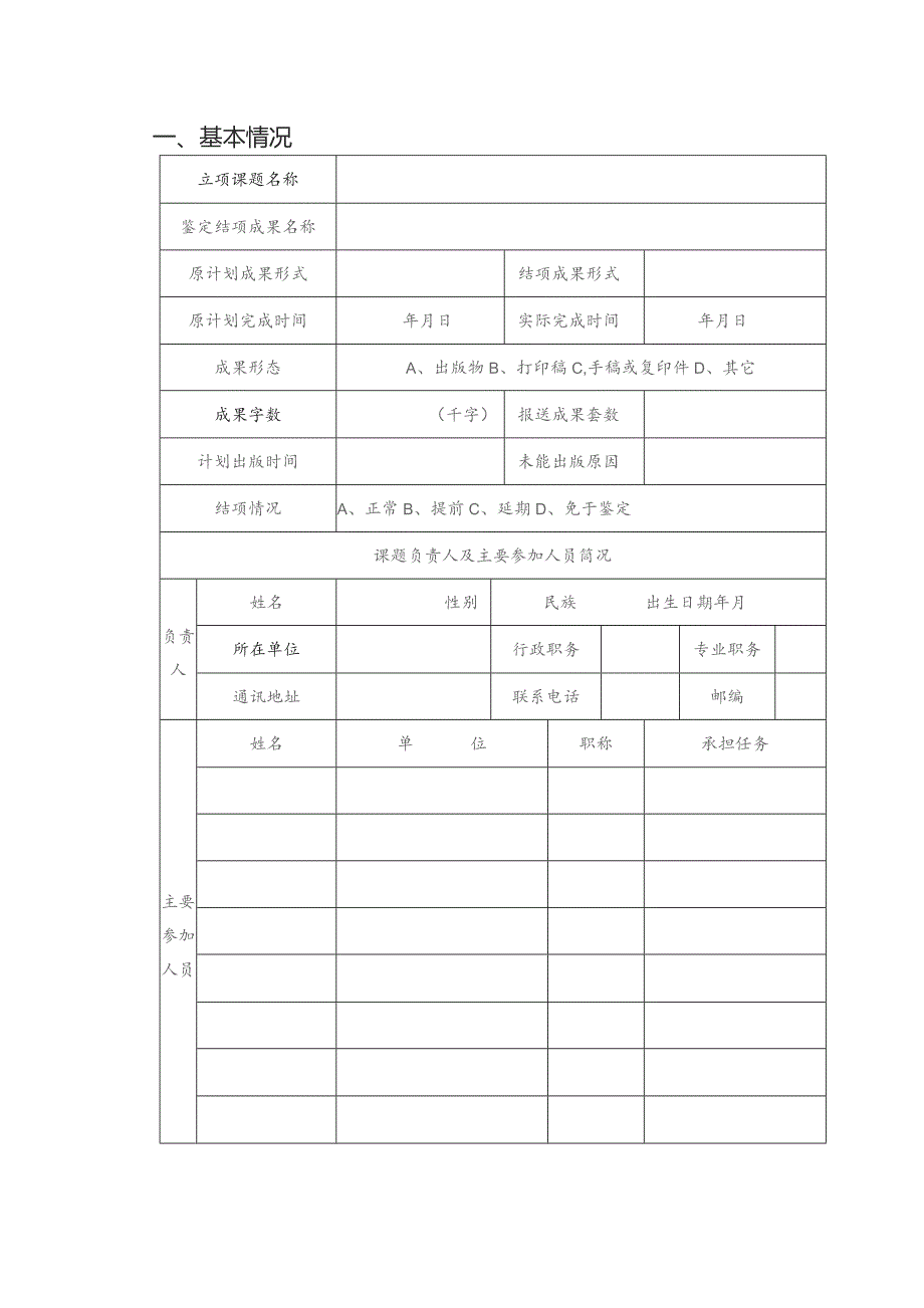 西南医科大学哲学社会科学研究课题结题审批书.docx_第3页