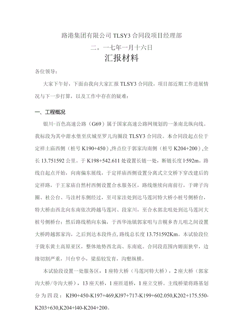 TLSY3合同段第一次汇报材料.docx_第2页