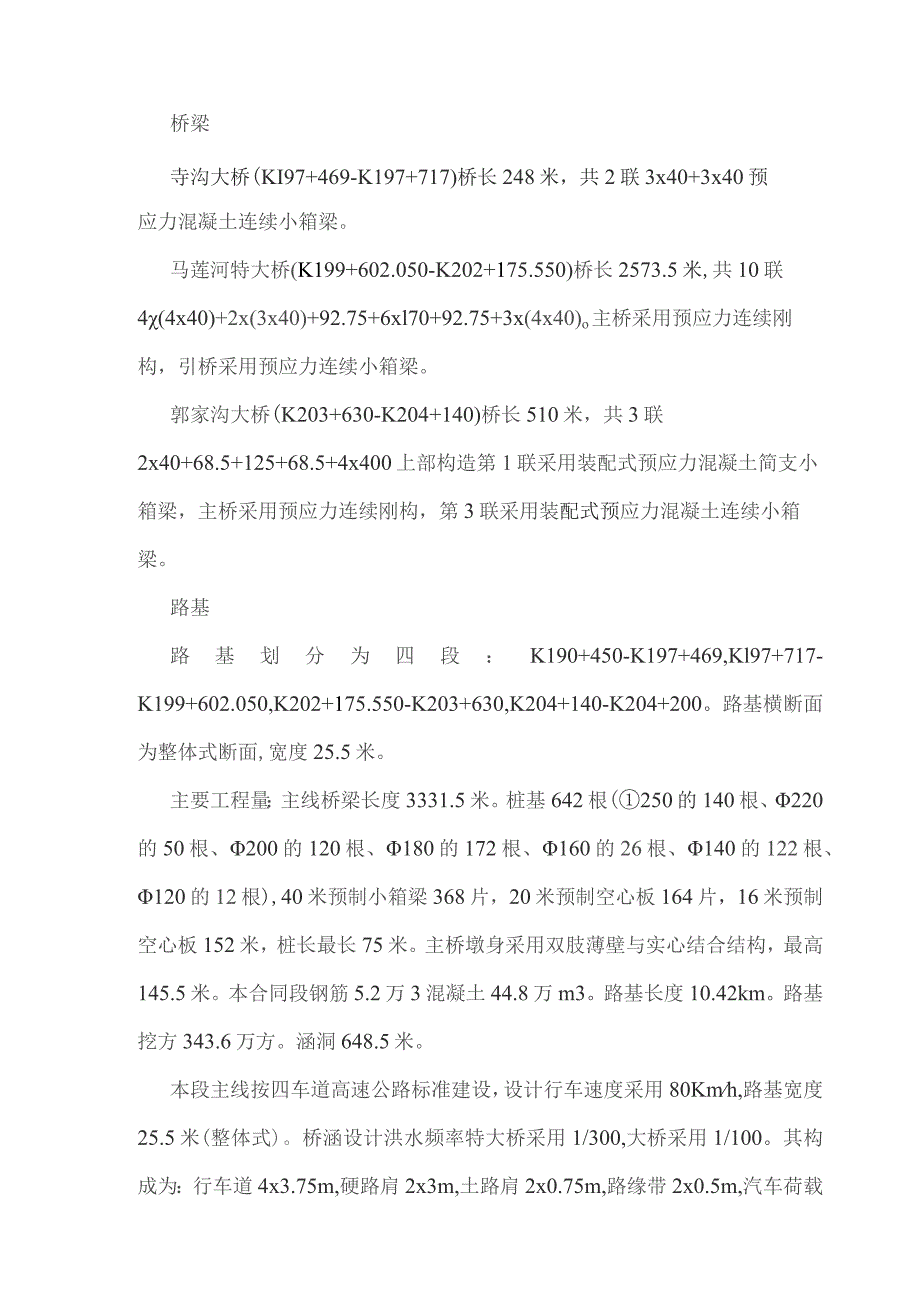 TLSY3合同段第一次汇报材料.docx_第3页