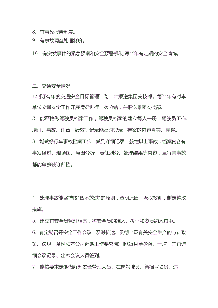 某公司安全自查报告.docx_第2页