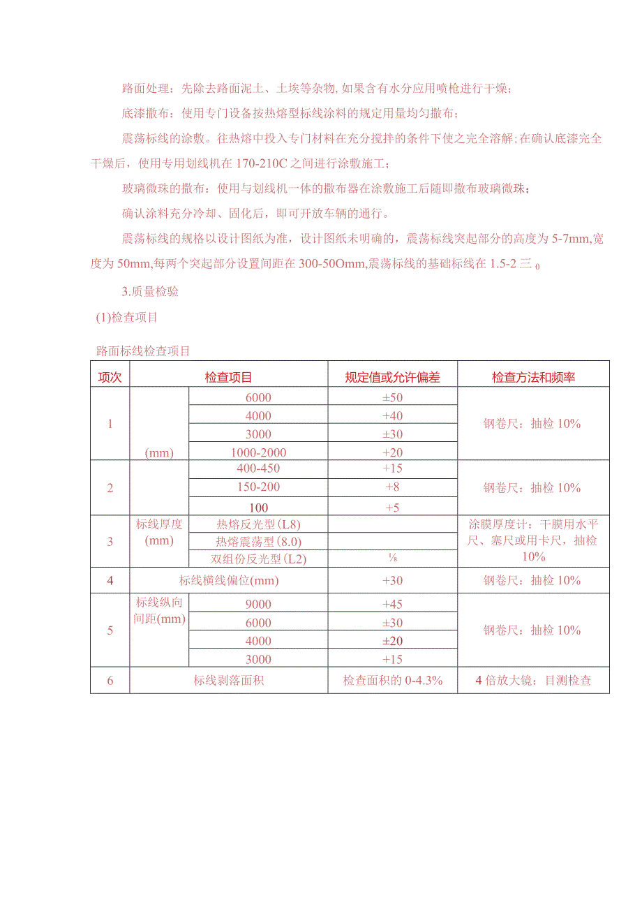 施工组织设计总体（DOC40页）.docx_第3页