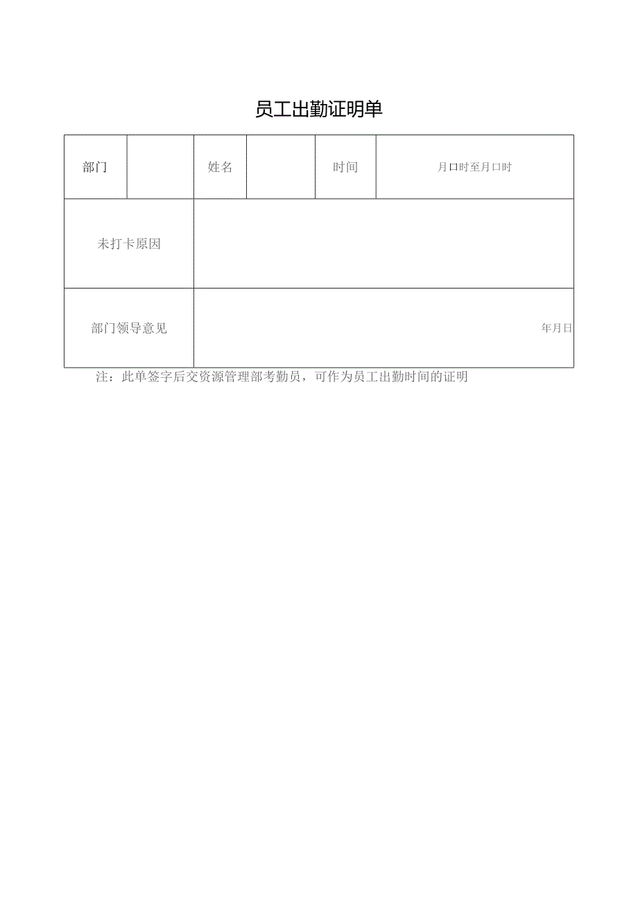 员工出勤证明单.docx_第1页