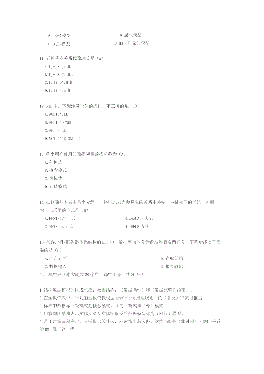 南邮数据库原理及应用综合练习册期末复习题.docx_第3页