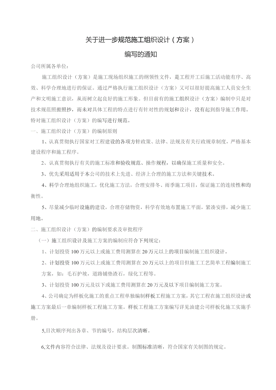 施工组织设计编写要求及范本.docx_第1页