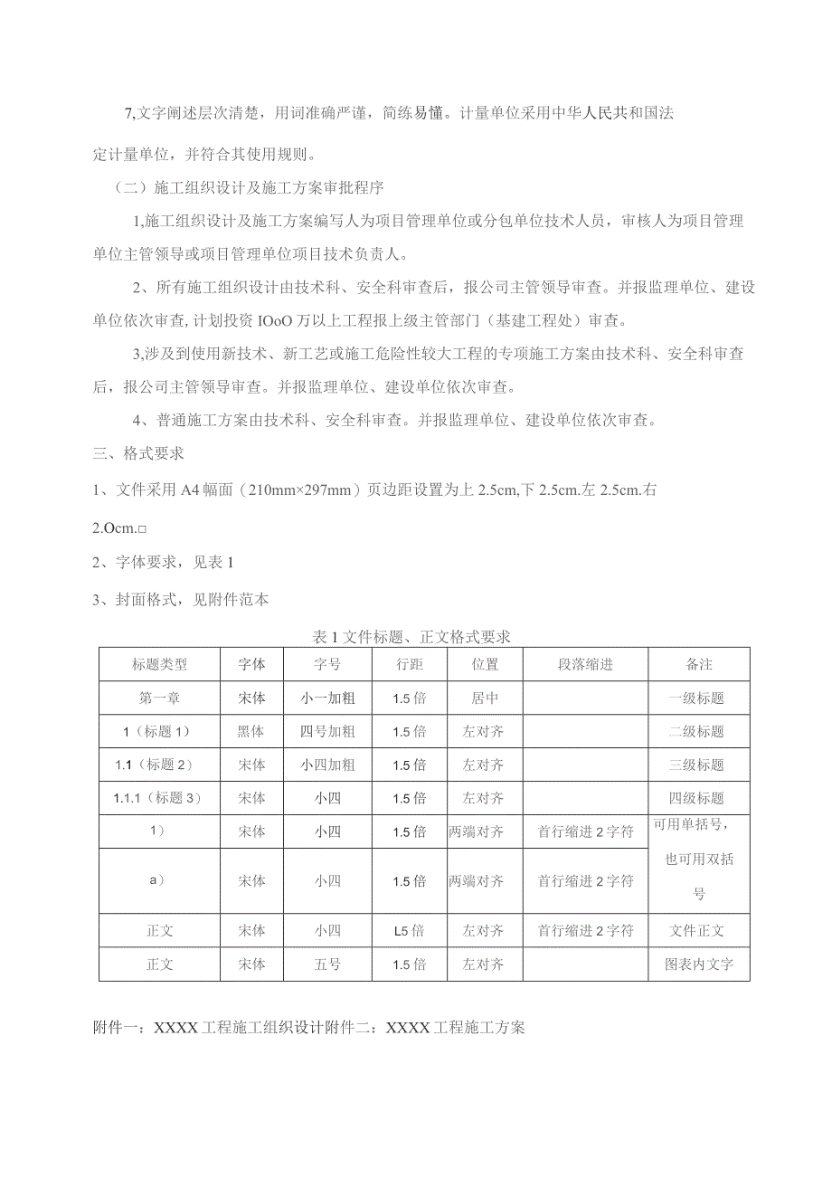 施工组织设计编写要求及范本.docx_第2页