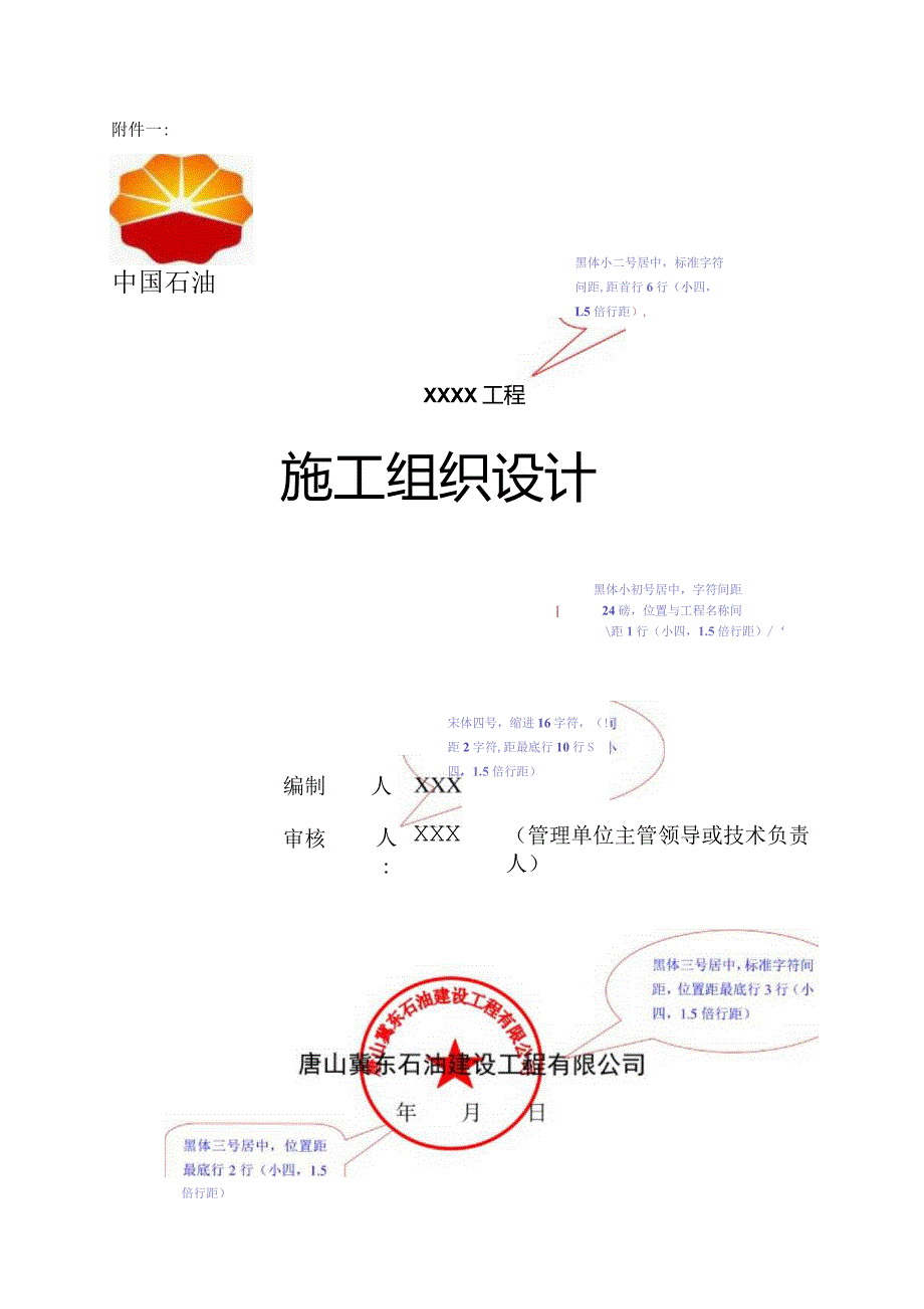 施工组织设计编写要求及范本.docx_第3页