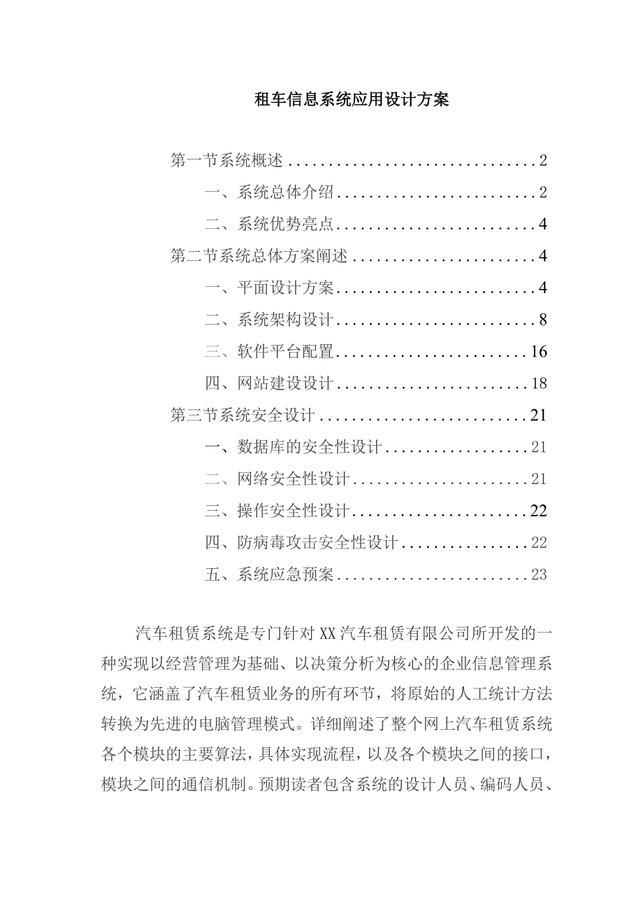 租车信息系统应用设计方案.docx_第1页