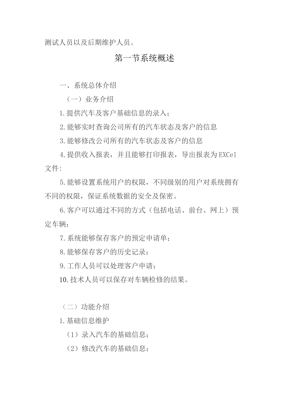 租车信息系统应用设计方案.docx_第2页