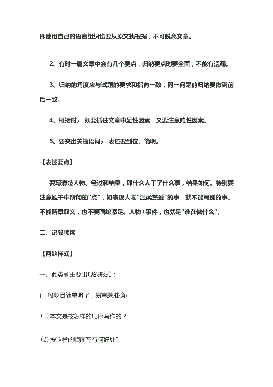 初中记叙文考点全套.docx_第2页