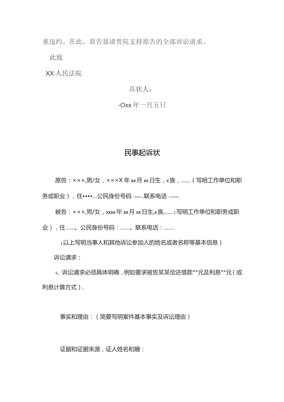 民事起诉书.docx_第2页