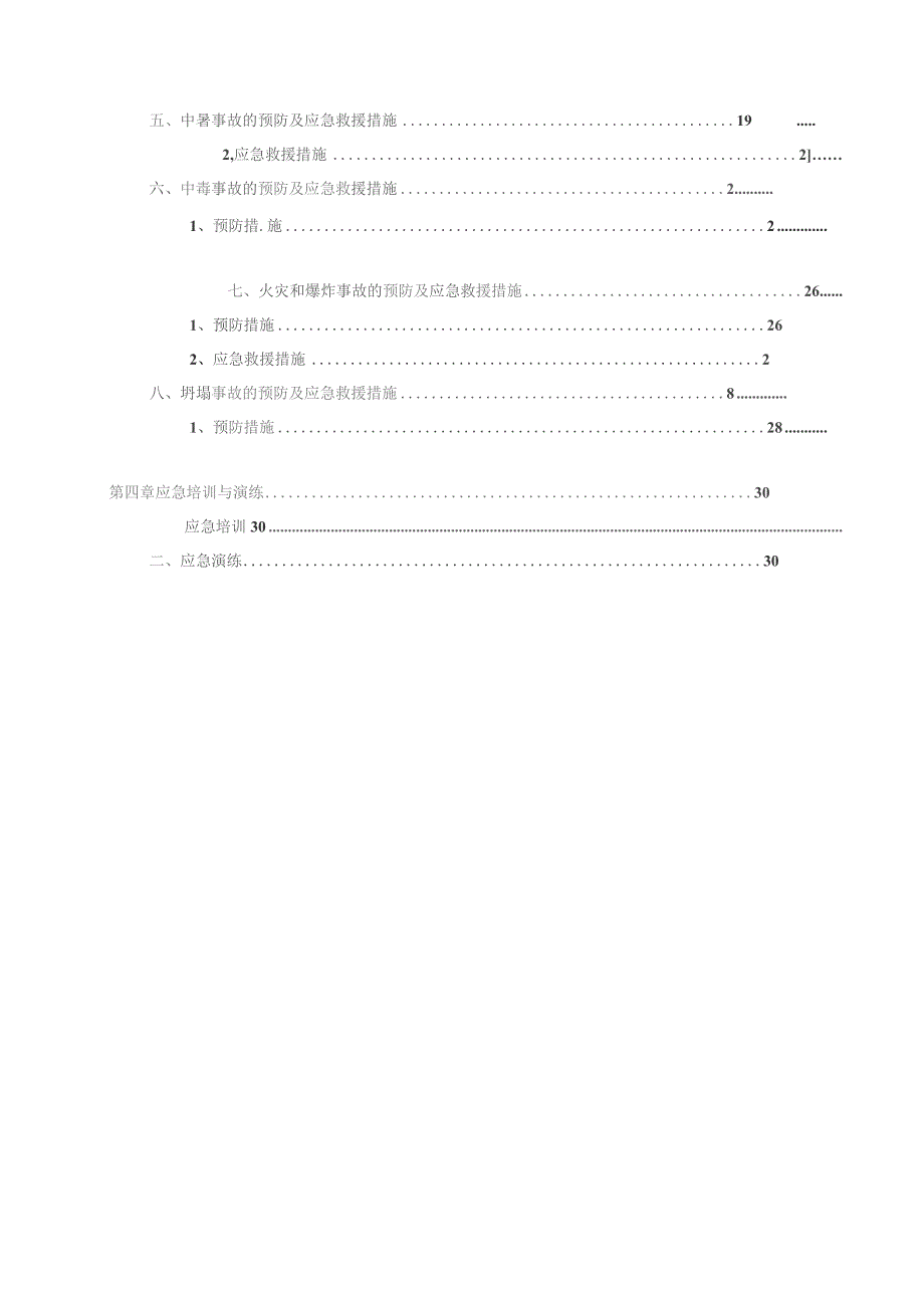 （精编）房屋建筑工程施工安全事故应急救援预案方案.docx_第3页