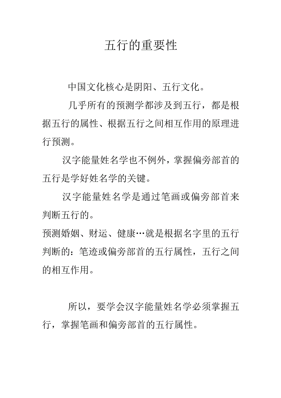 (新)汉字五行属性汇总.docx_第2页