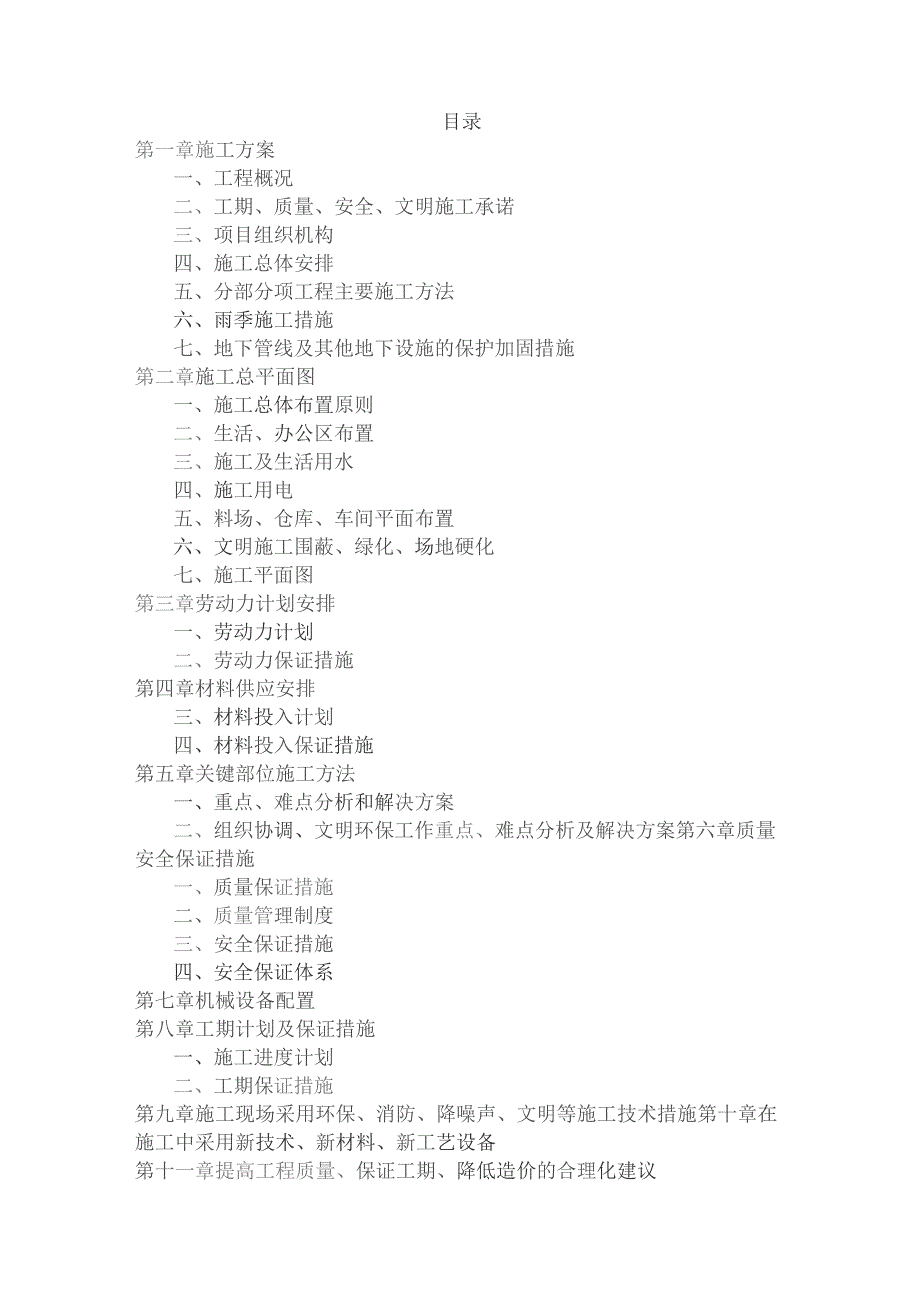 施工组织设计(前街二).docx_第2页