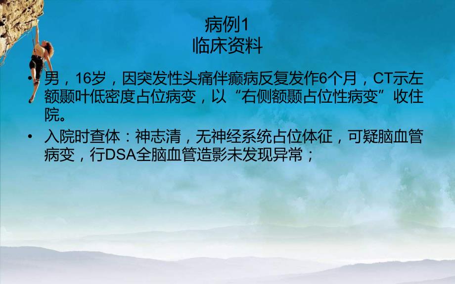 隐匿性脑血管畸形影像诊断价值.ppt_第3页