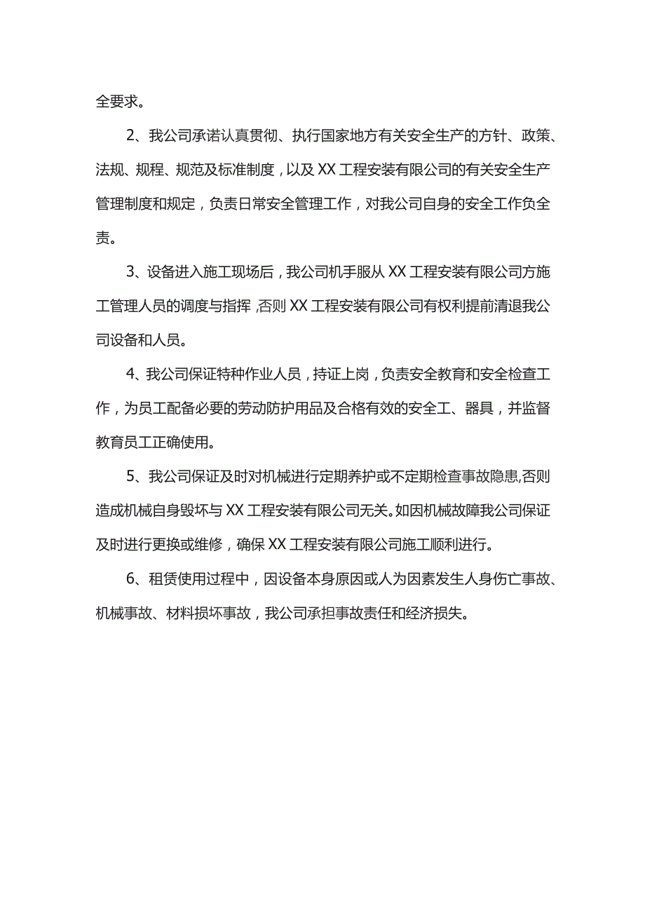 设备租赁总体服务方案.docx_第2页