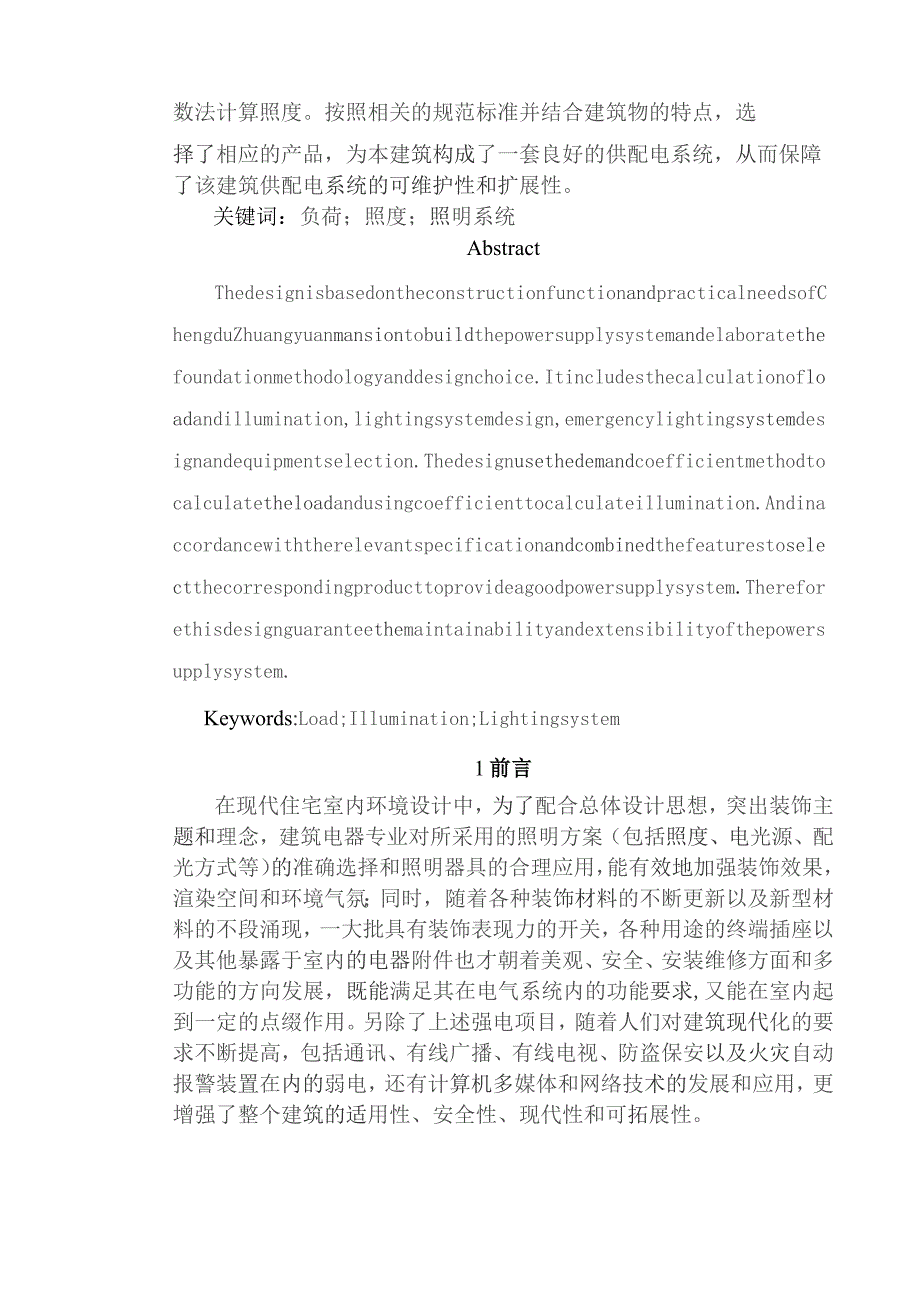 供配电设计.docx_第3页