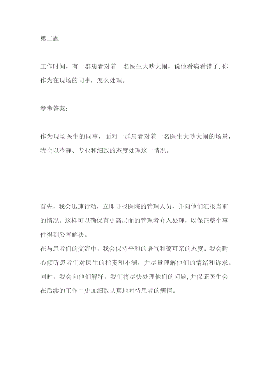 2023衡水武邑事业单位面试题及参考答案.docx_第3页