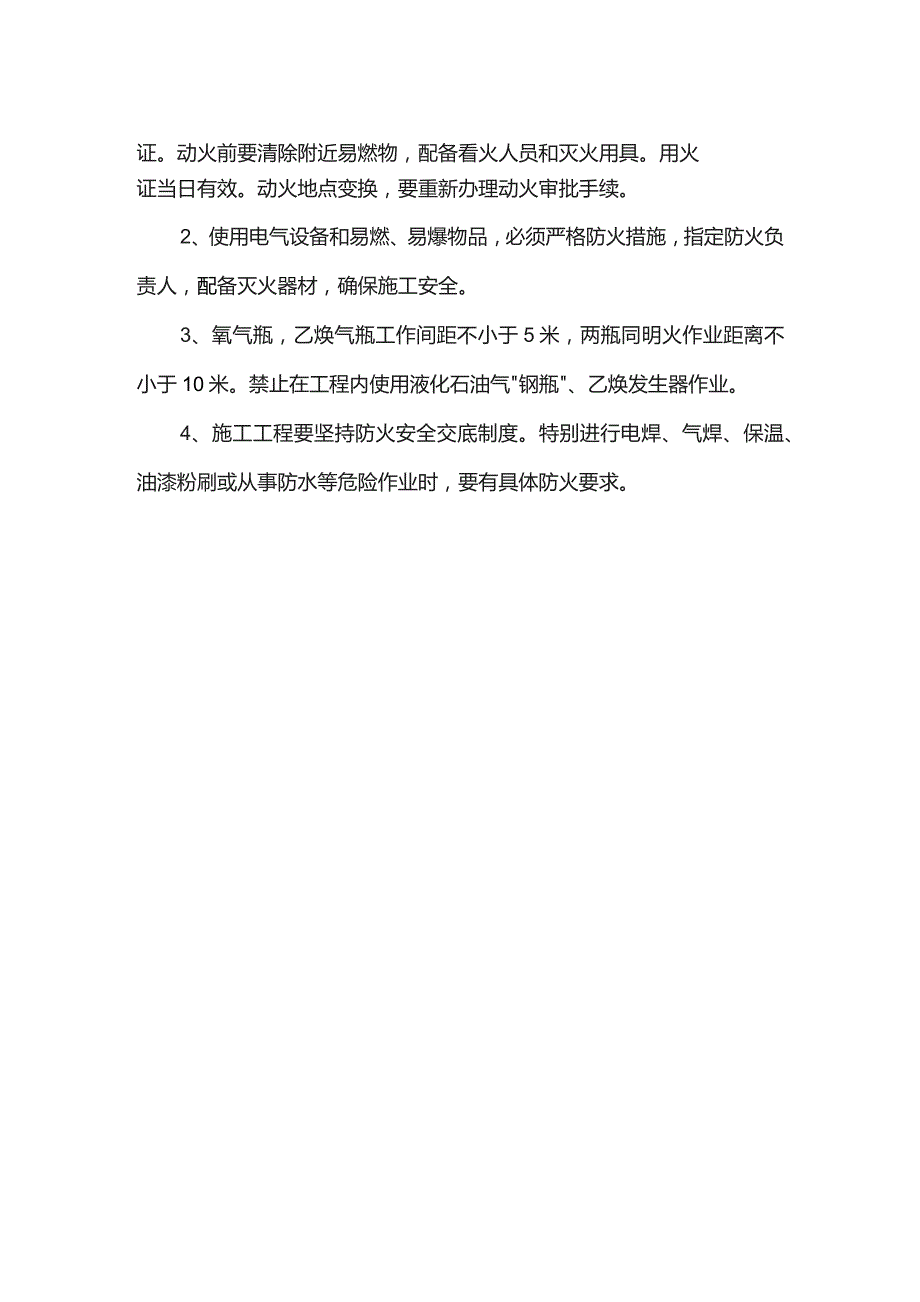 材料堆放要求.docx_第2页