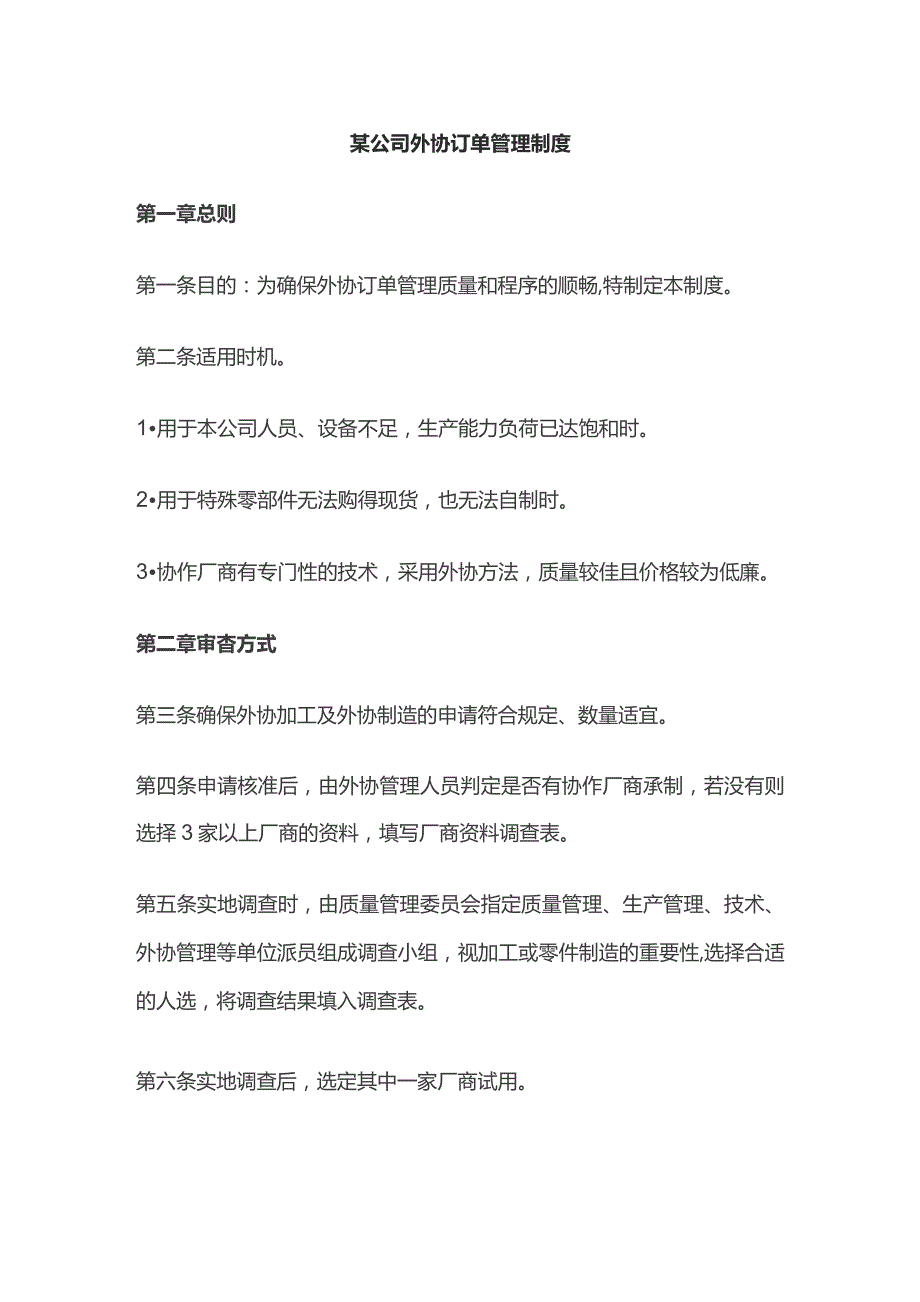 某公司外协订单管理制度.docx_第1页