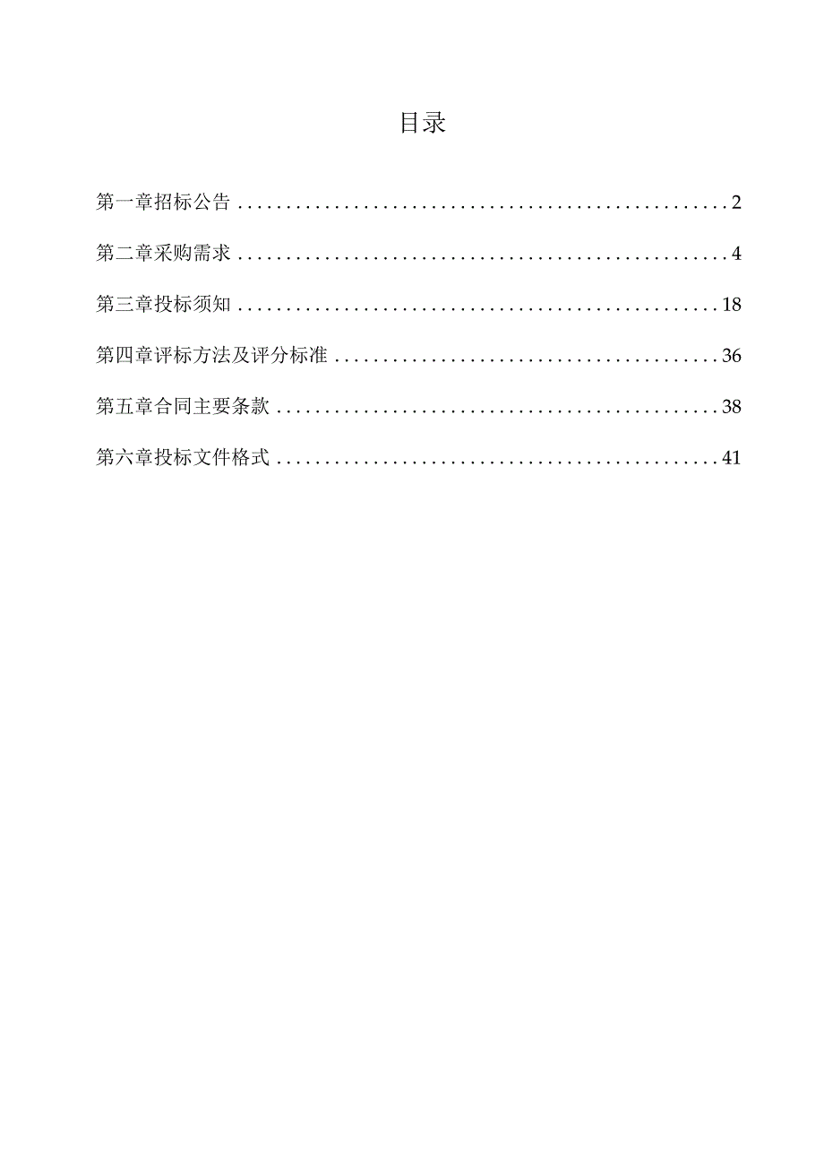 技师学院2023年下半年实训工量具采购项目招标文件.docx_第2页