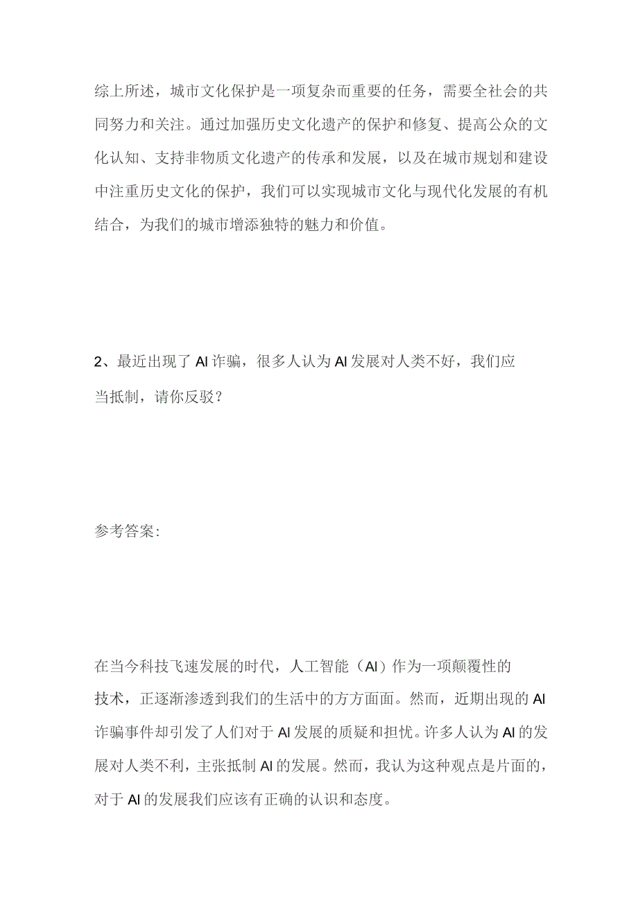 2023湖北省十堰市郧西县面试题及参考答案.docx_第3页