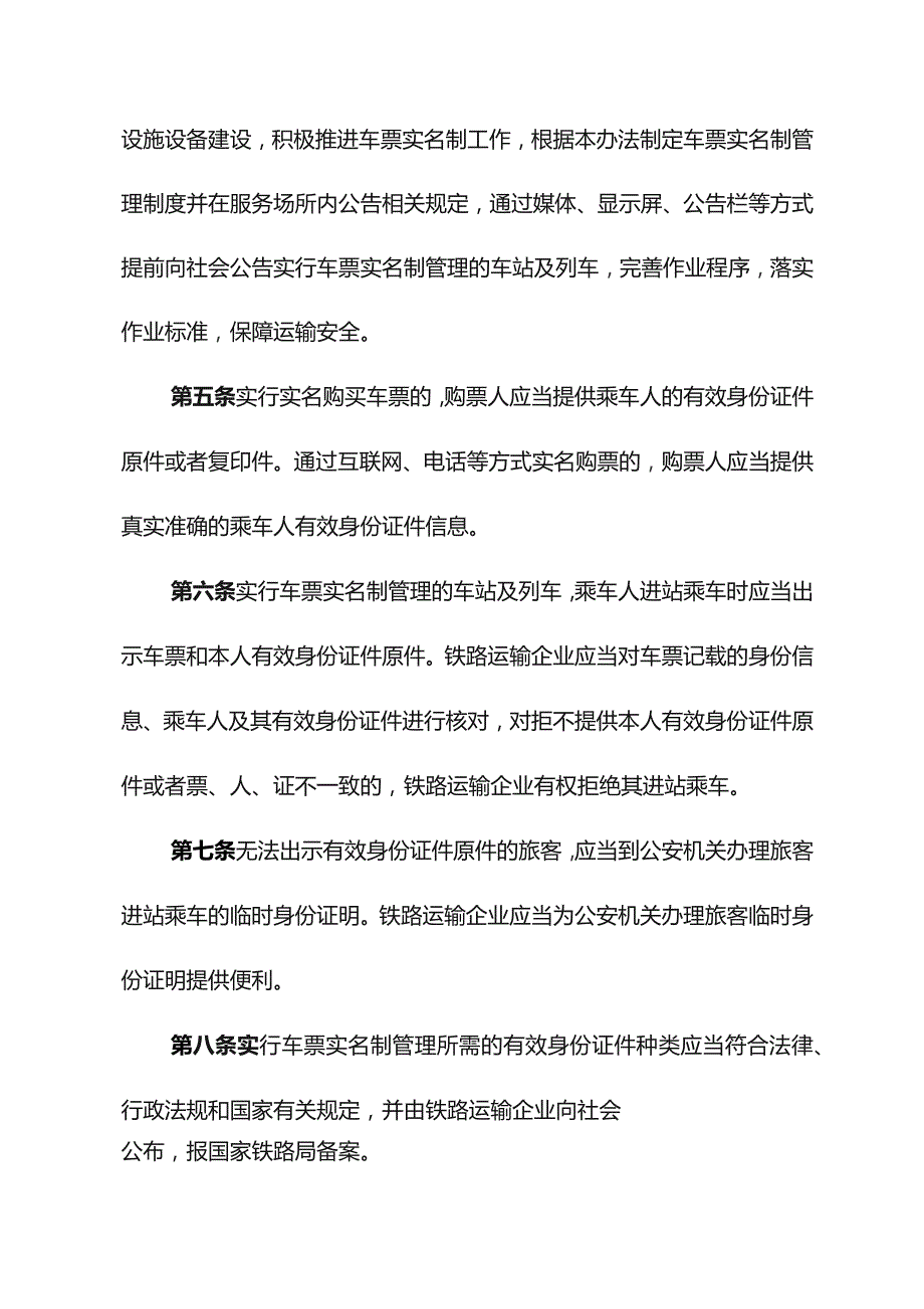 铁路运输企业设立、撤销、变更审批办法.docx_第2页