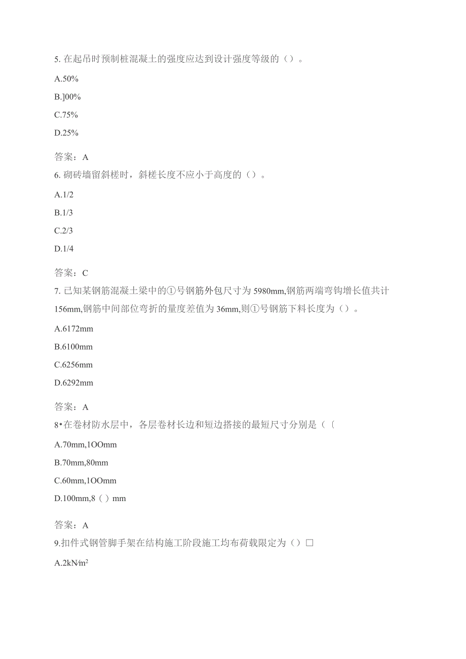 石大060189土木工程施工期末复习题.docx_第3页