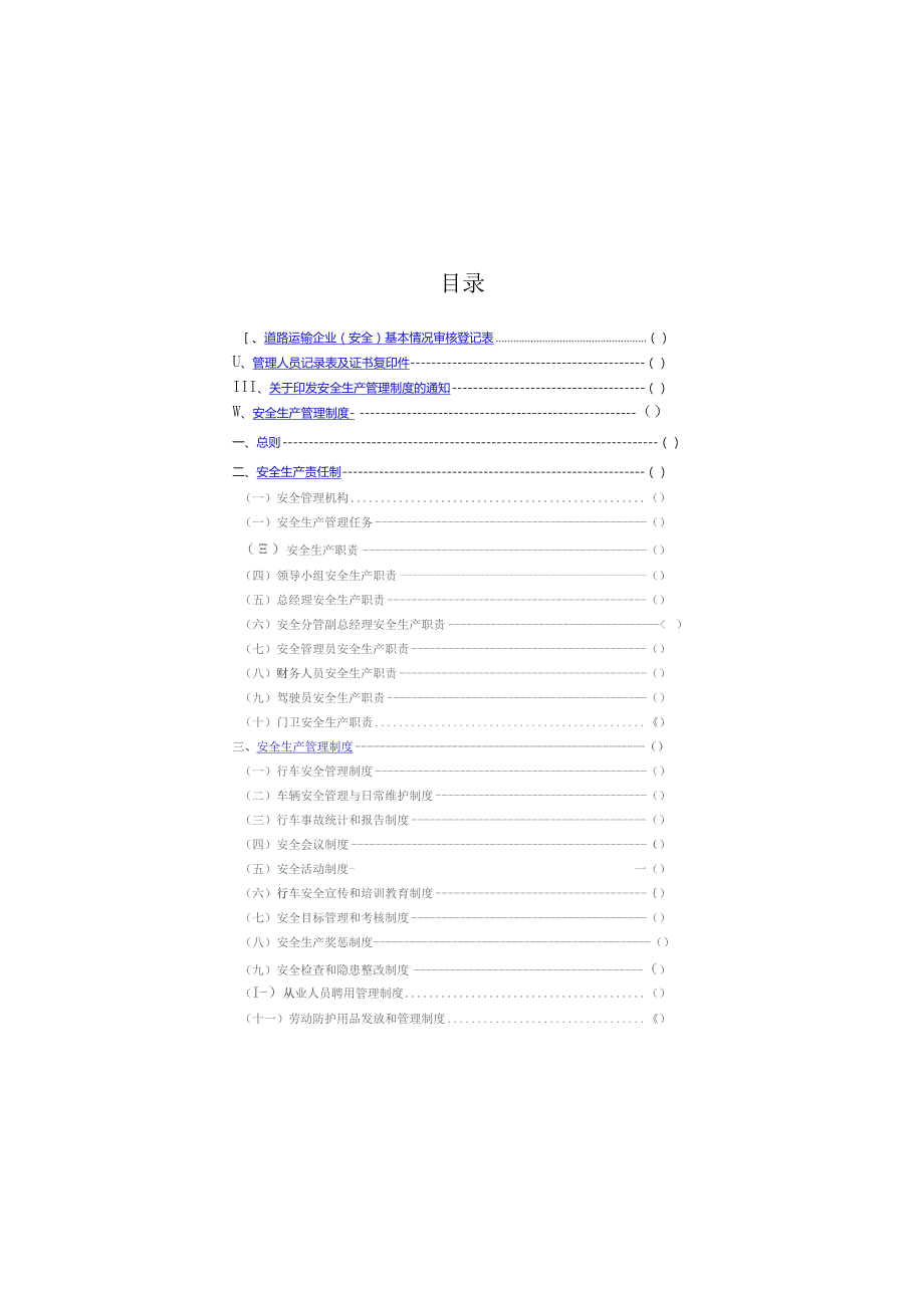 普通货运企业安全生产规章制度范本.docx_第2页