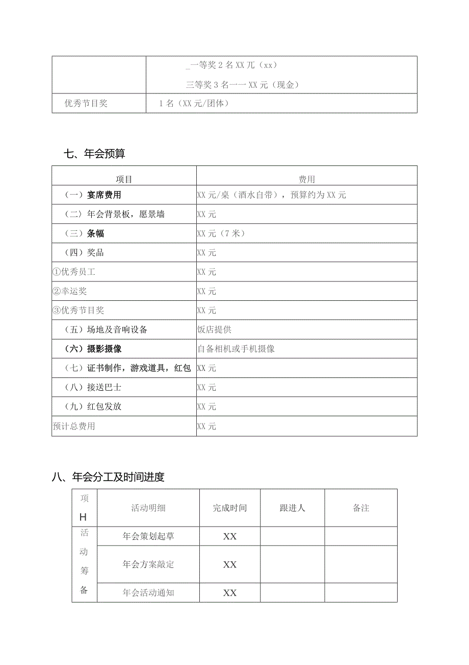 公司年会活动策划.docx_第3页