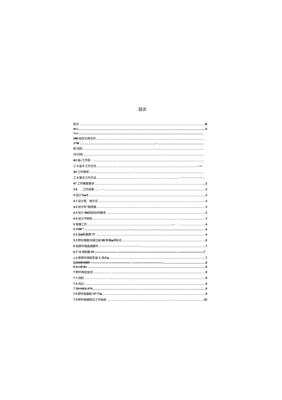 DZ_T 0190-2015 区域环境地质勘查遥感技术规定(1：50000).docx_第2页