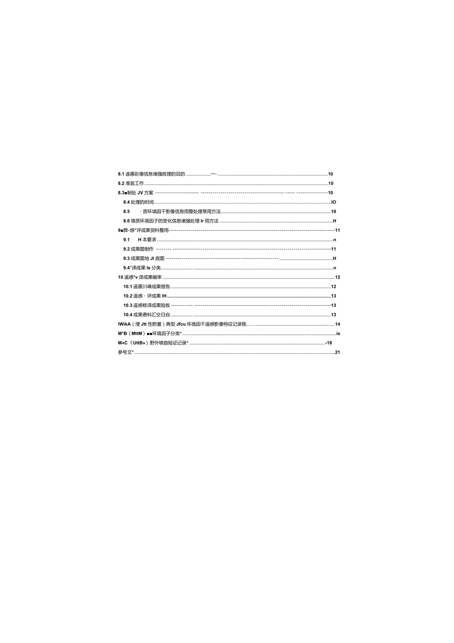 DZ_T 0190-2015 区域环境地质勘查遥感技术规定(1：50000).docx_第3页