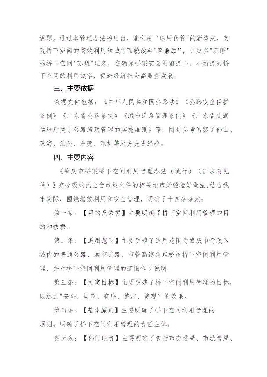 肇庆市桥梁桥下空间利用管理办法（试行）（征求意见稿）的起草说明.docx_第2页