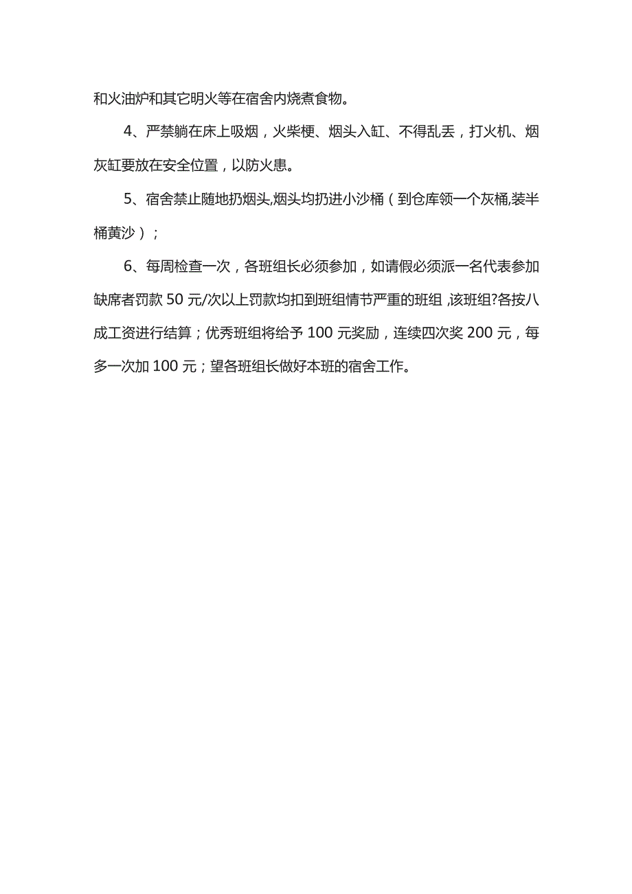 宿舍防火管理制度.docx_第2页