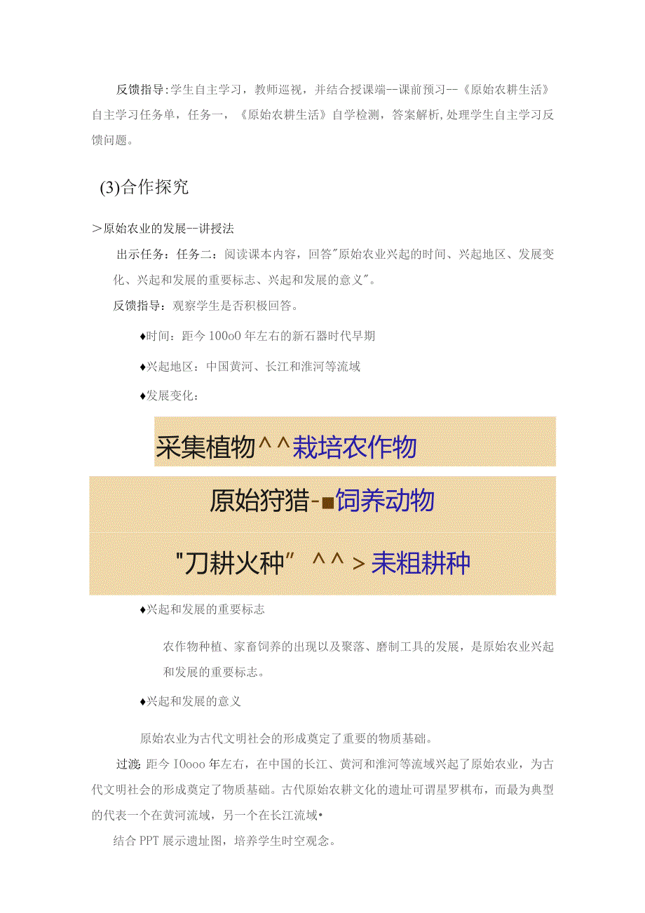 (新)2.2《原始农耕生活》教学案设计.docx_第3页