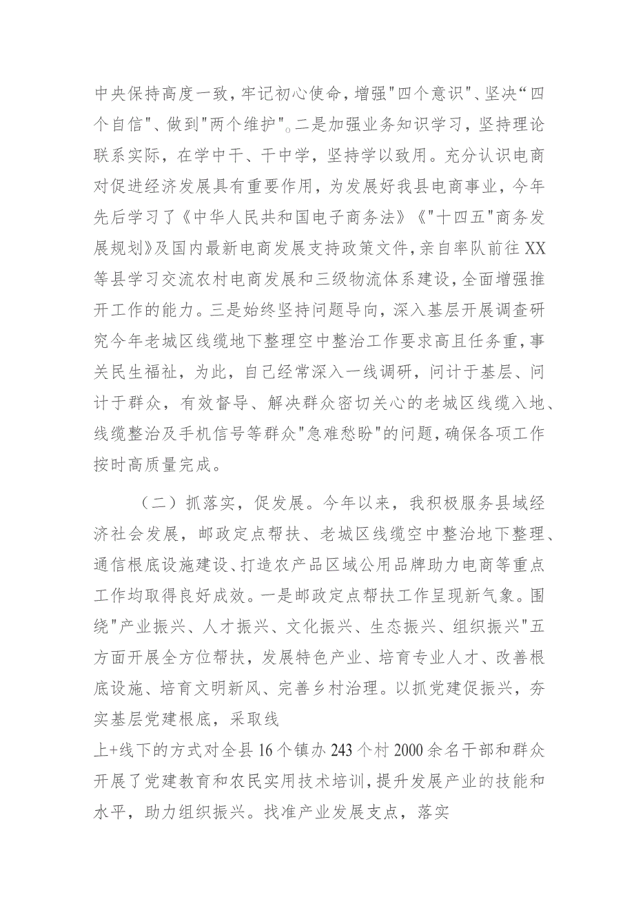 2023年度分管电商、通信领域副县长个人述职报告.docx_第2页