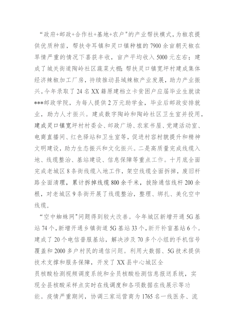 2023年度分管电商、通信领域副县长个人述职报告.docx_第3页