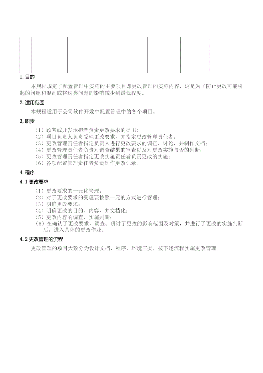 更改管理规程.docx_第3页