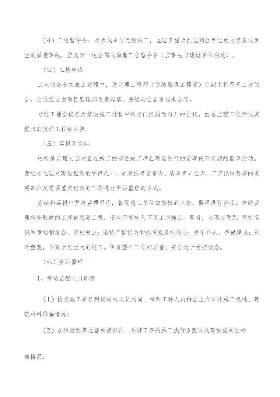 监理交底记录表（土建1标盾构始发、接收监理实施细则）2021.11.docx_第3页