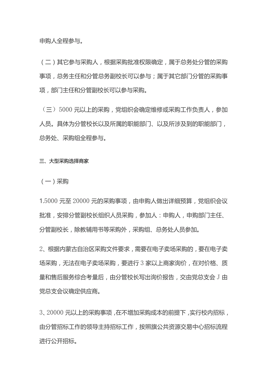 某中学采购维修及单据报销程序.docx_第2页