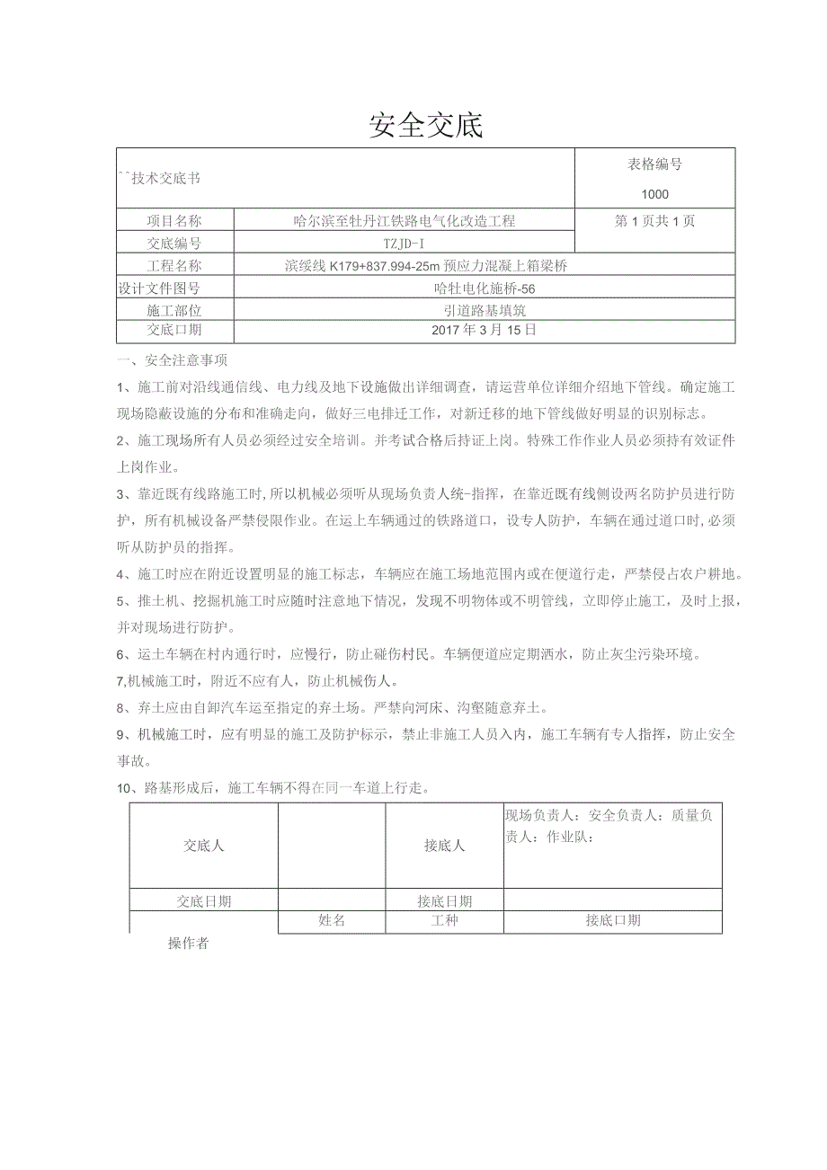 k179引道路基填筑安全交底.docx_第1页