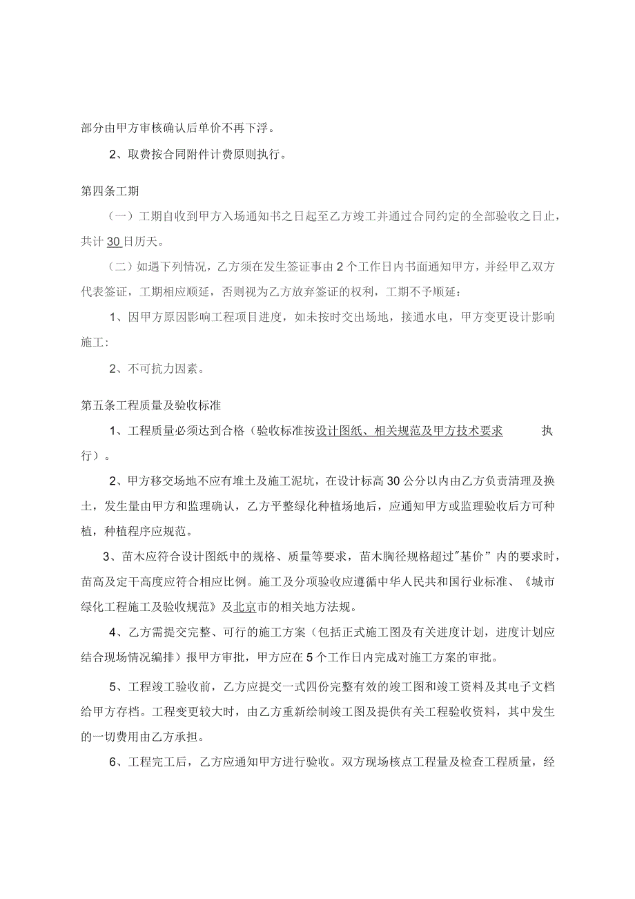 中区及东区重点线路园林改造工程及景观大道植物补充协议范文.docx_第2页