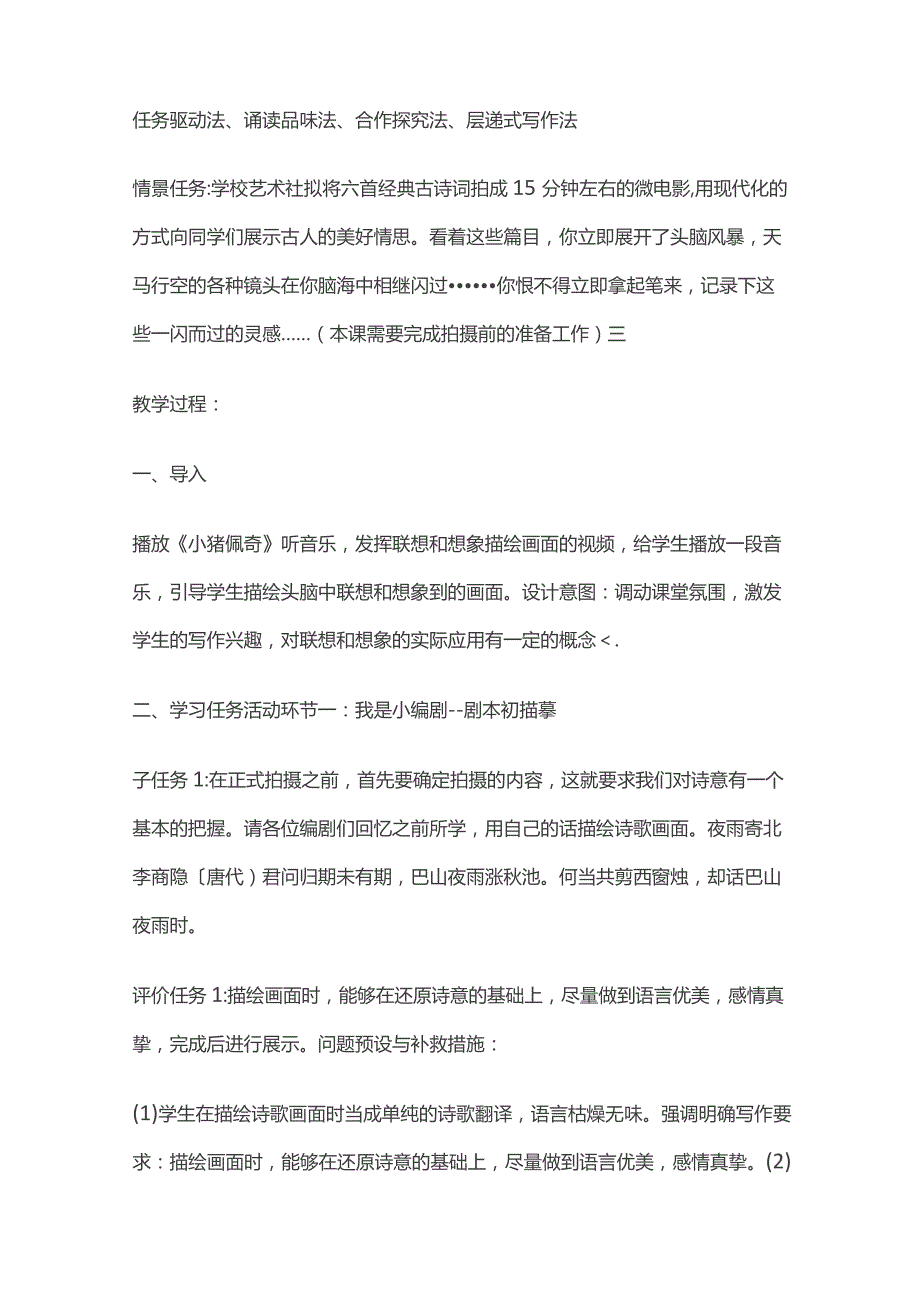 七年级《第六单元写作：发挥联想和想象》教学设计.docx_第2页