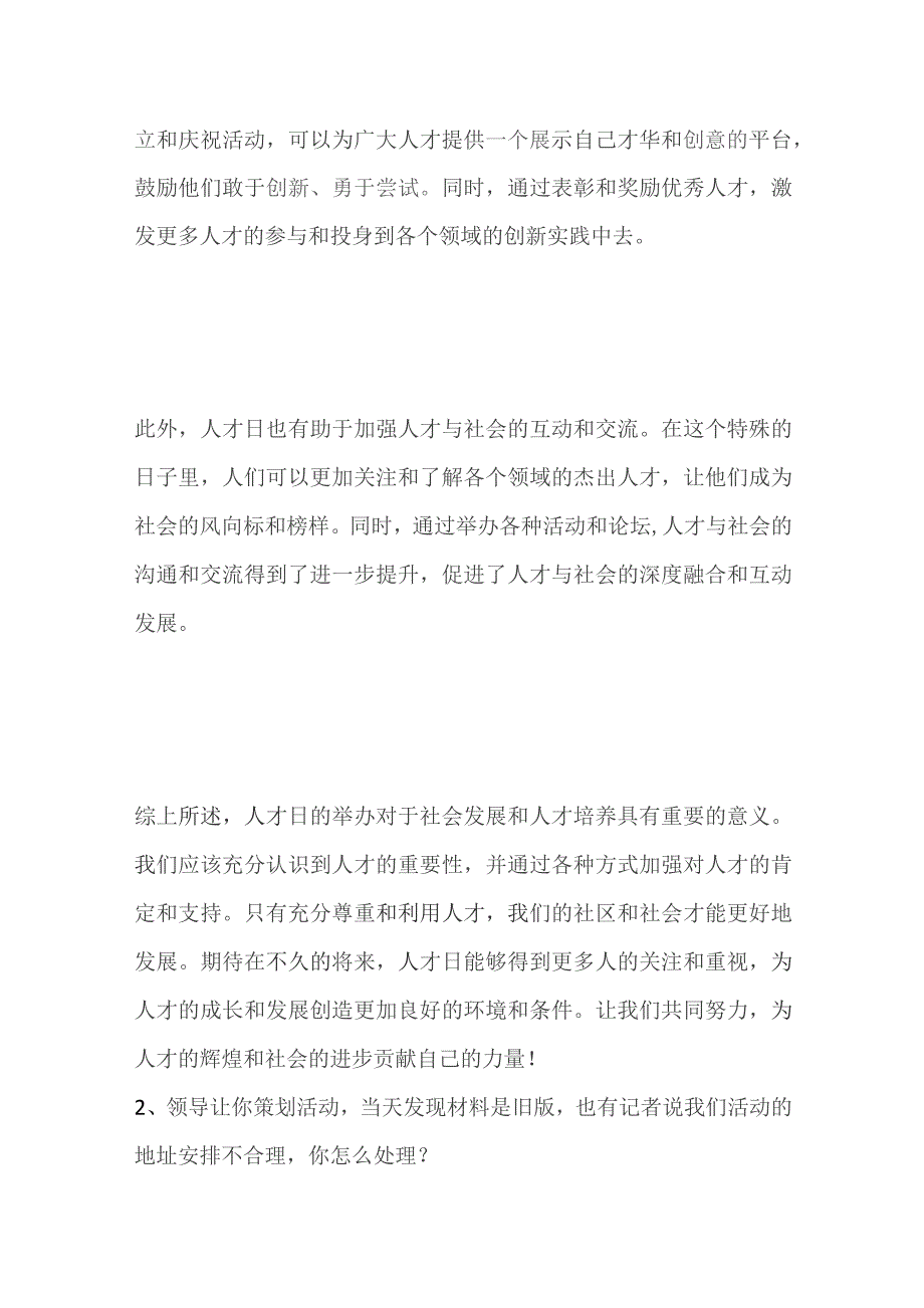 2023江苏省镇江市京口区基层医疗机构面试题及参考答案.docx_第2页