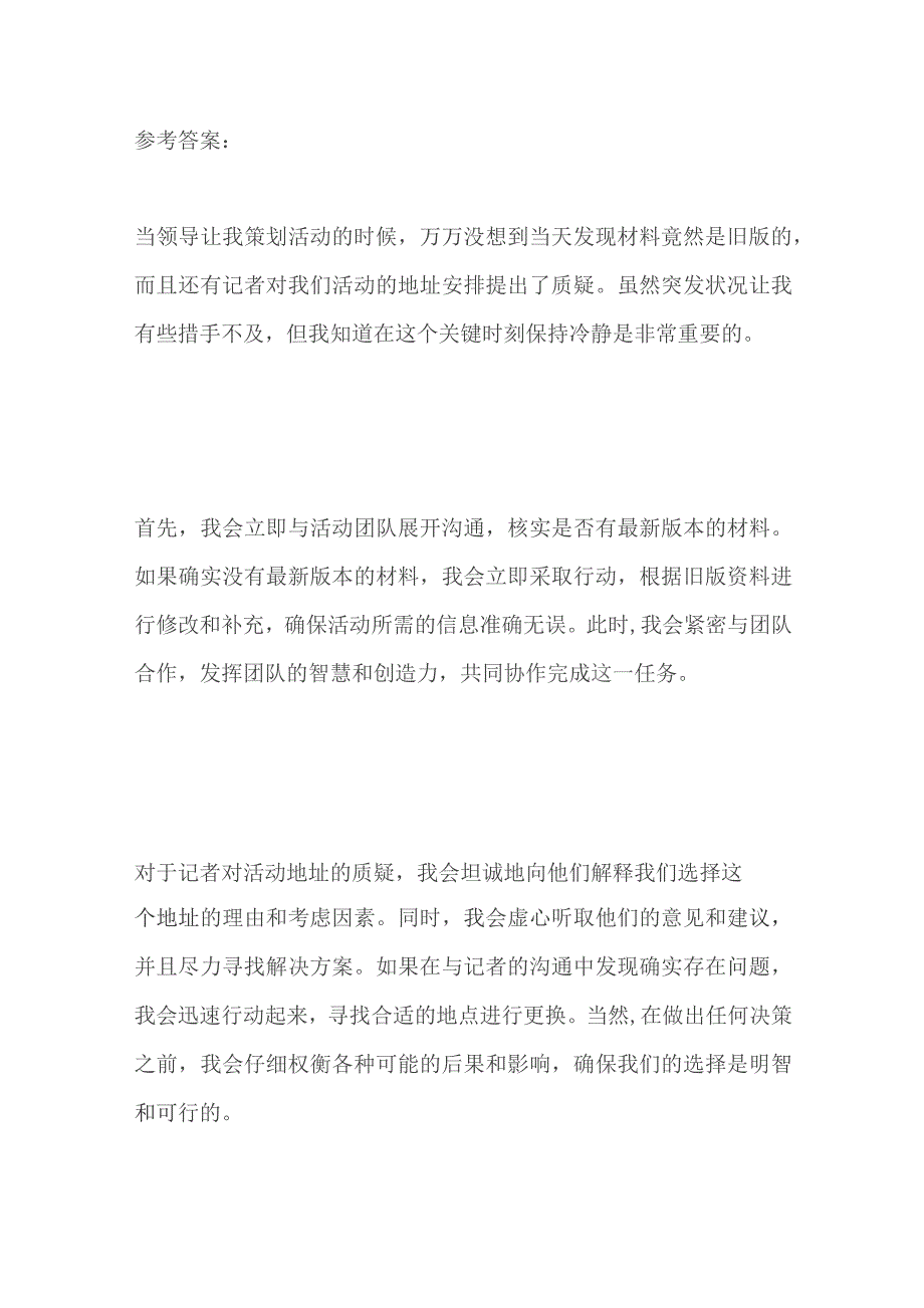 2023江苏省镇江市京口区基层医疗机构面试题及参考答案.docx_第3页