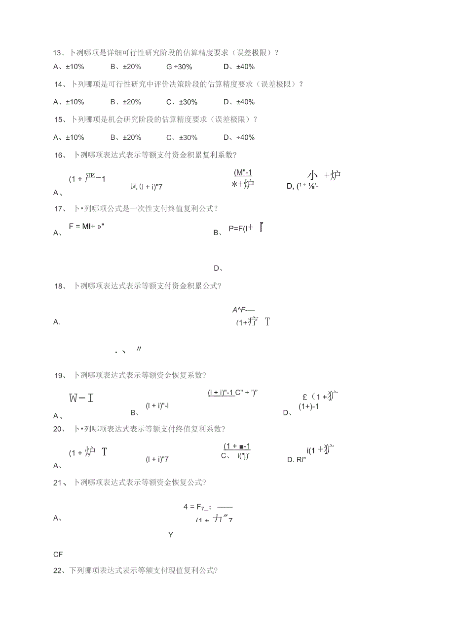 石大080102工程经济学期末复习题.docx_第3页