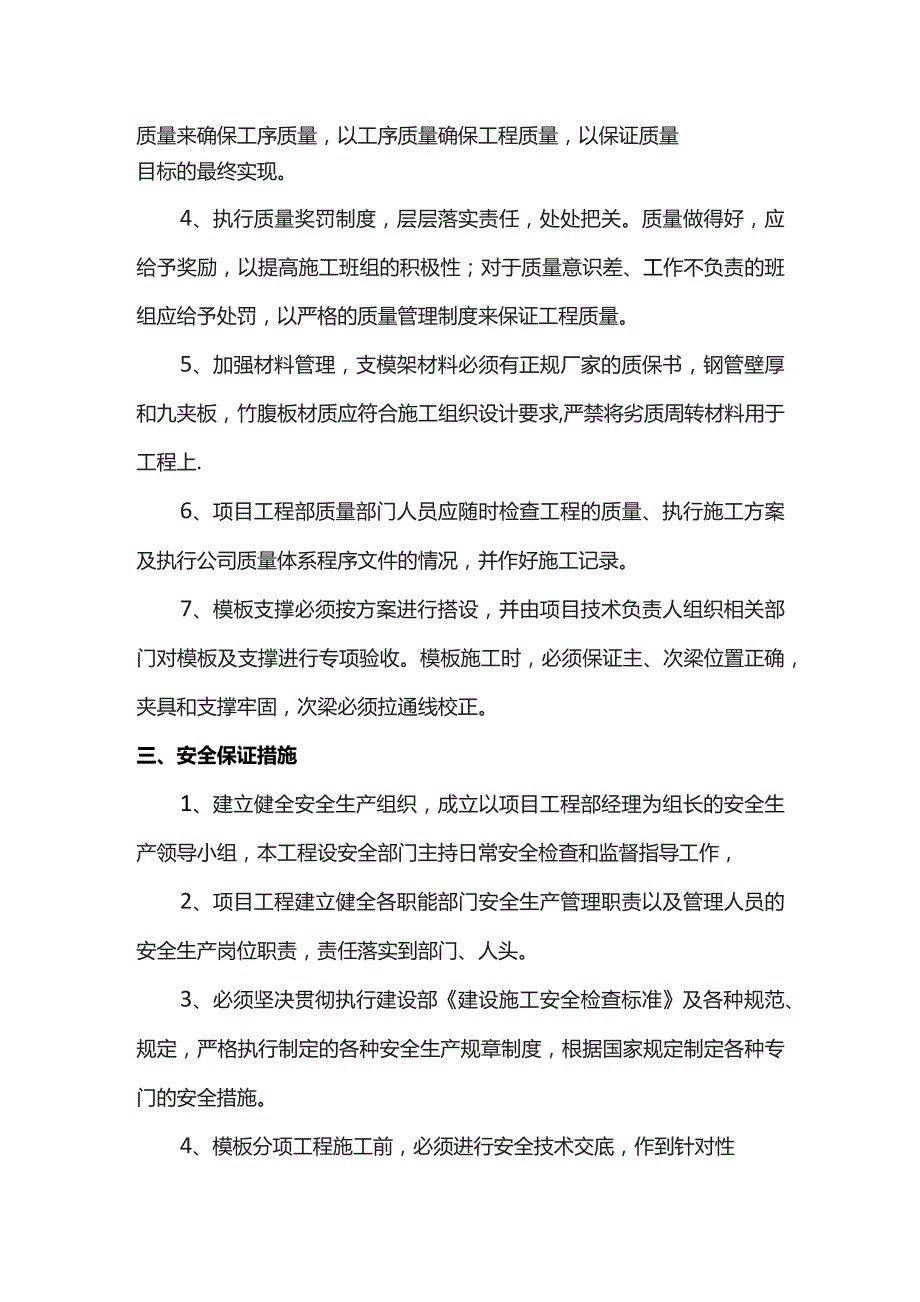 质量保证措施.docx_第2页